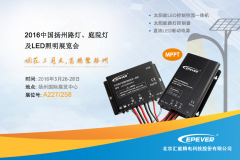 匯能精電參加2016年中國揚(yáng)州路燈、庭院燈及LED照