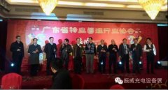 深圳充電設(shè)備展 物業(yè)公司將成充電設(shè)施建設(shè)主力