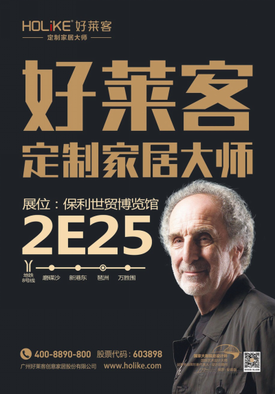 “定制家居大師”好萊客強(qiáng)勢(shì)登陸中國(guó)定制家居(圖2)