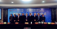 2016年首個(gè)跨境電商展7月廣州開幕 跨境電商發(fā)展