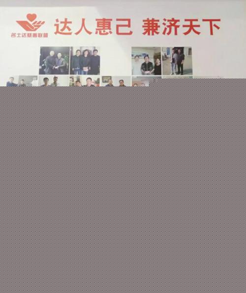 名士達(dá)慈善聯(lián)盟墻