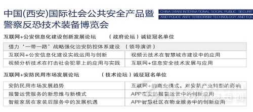西安安博會(huì)現(xiàn)場(chǎng)亮點(diǎn)不少 圓滿落幕相約2017(圖3) 西安安博會(huì)現(xiàn)場(chǎng)亮點(diǎn)不少 圓滿落幕相約2017(圖3)