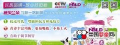 紐貝蘭朵北京京正展 歡聚此次盛宴！