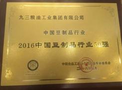 九三集團(tuán)協(xié)辦第六屆大豆食品加工技術(shù)設(shè)備展(圖2)