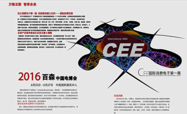 亞洲國(guó)際消費(fèi)電子展 2016互聯(lián)網(wǎng)+智能穿戴展(圖3)