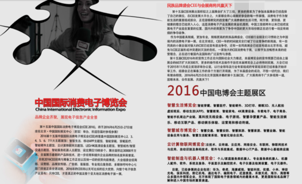 亞洲國(guó)際消費(fèi)電子展 2016互聯(lián)網(wǎng)+智能穿戴展(圖5)