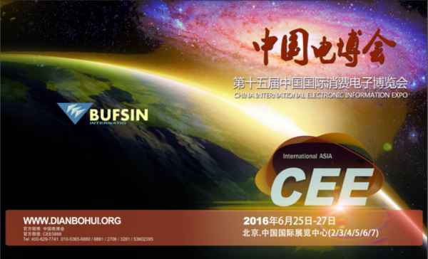 亞洲國(guó)際消費(fèi)電子展 2016互聯(lián)網(wǎng)+智能穿戴展(圖2)