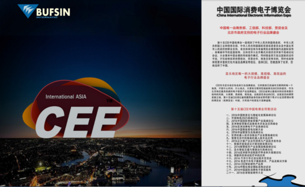 亞洲國(guó)際消費(fèi)電子展 2016互聯(lián)網(wǎng)+智能穿戴展(圖6)