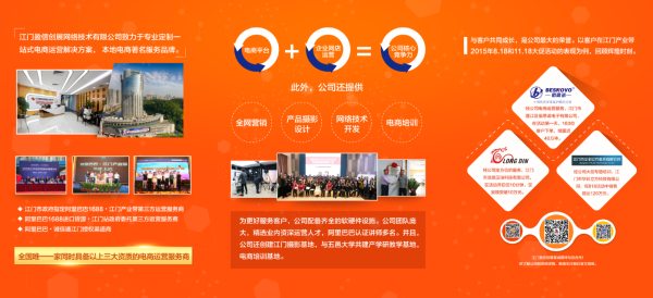  江門盈信創(chuàng)展電商參展 2016中國電商博覽會(huì)(圖3)
