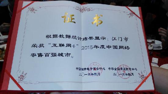 2016中國電商博覽會，江門盈信創展電商獲贊(圖2)