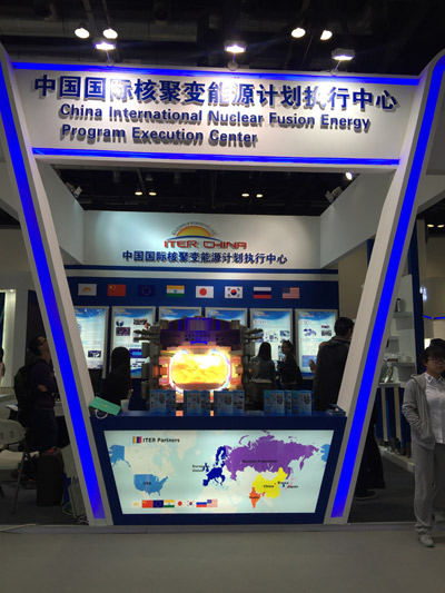 核聚變中心參加第十四屆中國國際核工業(yè)展覽會