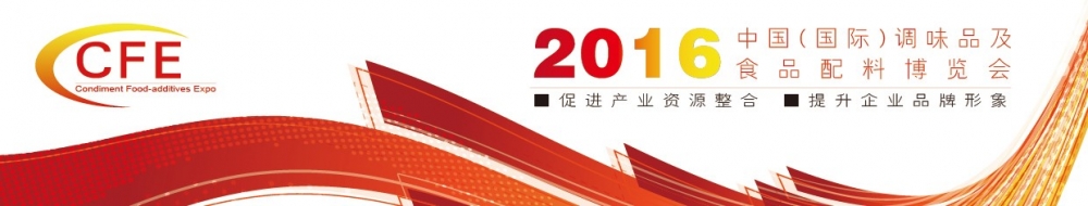 2016上海中國國際調(diào)味品及食品配料博覽會(huì)(圖2)