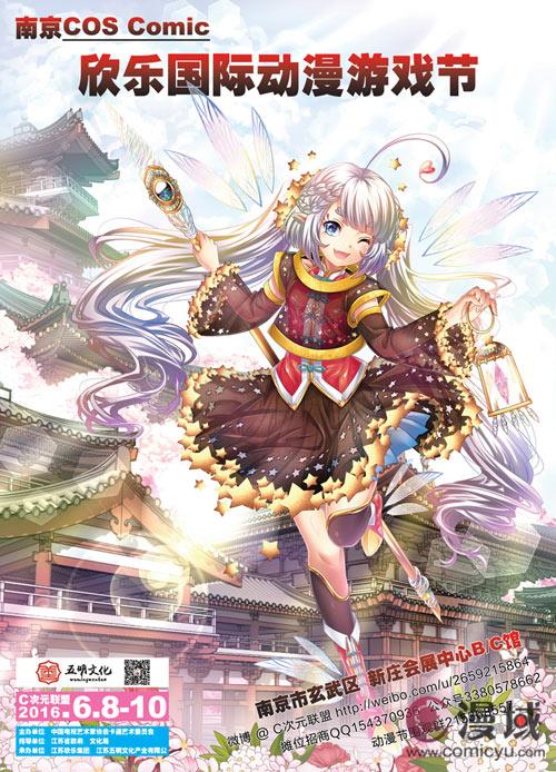 南京COS Comic欣樂國際動漫游戲展 重磅來襲！(圖1)