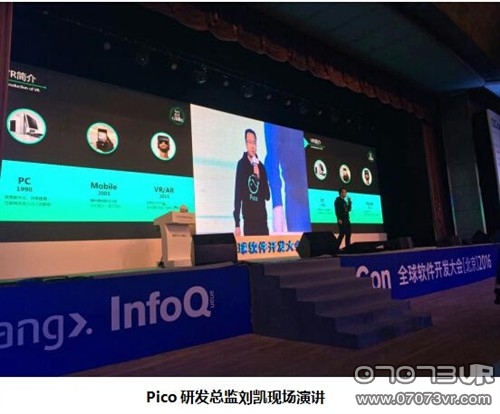Pico演講探討VR技術創新 亮相Qcon展廳(圖2)