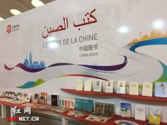 湘企主辦"中國(guó)圖書展"亮相摩洛哥卡薩布蘭卡