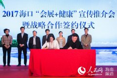 2017?？凇皶?健康”宣傳推介會在北京召開