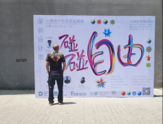 火狼設(shè)計實驗室成果展在F518圓滿揭幕