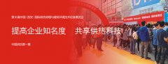 雨生百谷夏將至 紅杉樹(shù)振威西安供熱展占先機(jī)