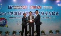 2017中國制冷展"創(chuàng)新產品"| 艾默生能泉空調壓縮機