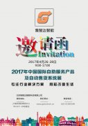 集智達(dá)智能誠(chéng)邀您一起參加CVS自助展