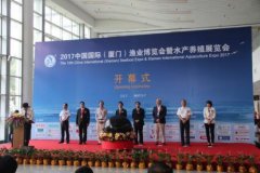 水產(chǎn)養(yǎng)殖“大時代”!2017廈門國際水產(chǎn)養(yǎng)殖展覽會