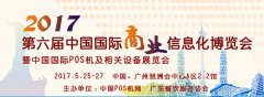 星聯(lián)心將再度亮相5月中國(guó)國(guó)際POS機(jī)展