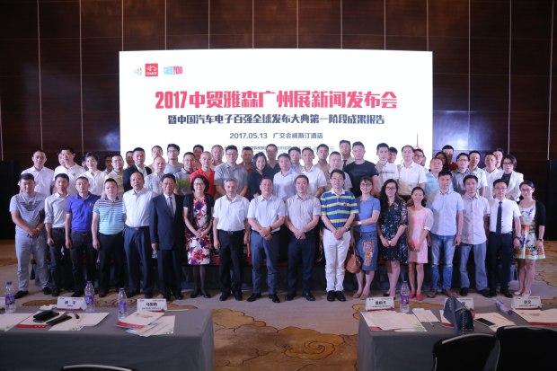 2017中貿(mào)雅森廣州展重裝打造汽車后市場(chǎng)(圖7) 汽車之家