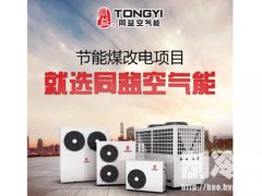 同益空氣能驚艷中國(guó)供熱展 地暖空調(diào)受矚目