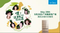 冰箱保鮮怎么玩？他們?yōu)榇伺e辦了一個(gè)藝術(shù)展！